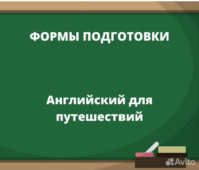 Обучение языку для путешествий