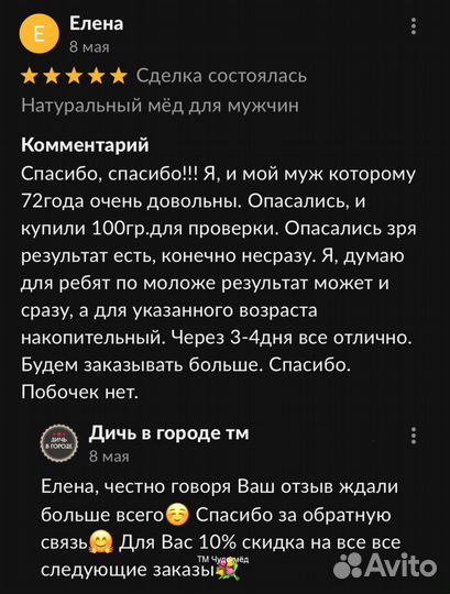 Чудо мед 18+ 100 мл