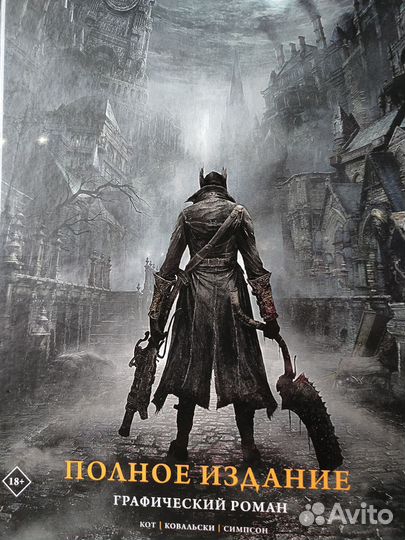 Bloodborne Полное издание