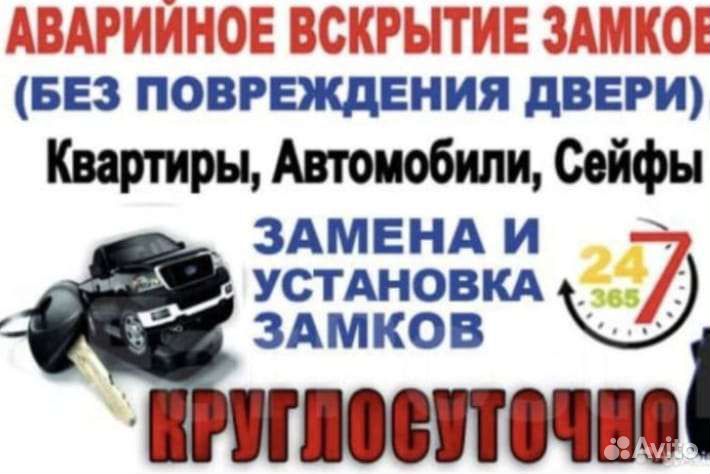 Вскрытие замков авто/ ремонт/ замена