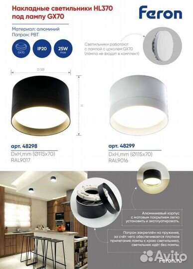 Светильник накладной под лампу GX70 HL370 48298