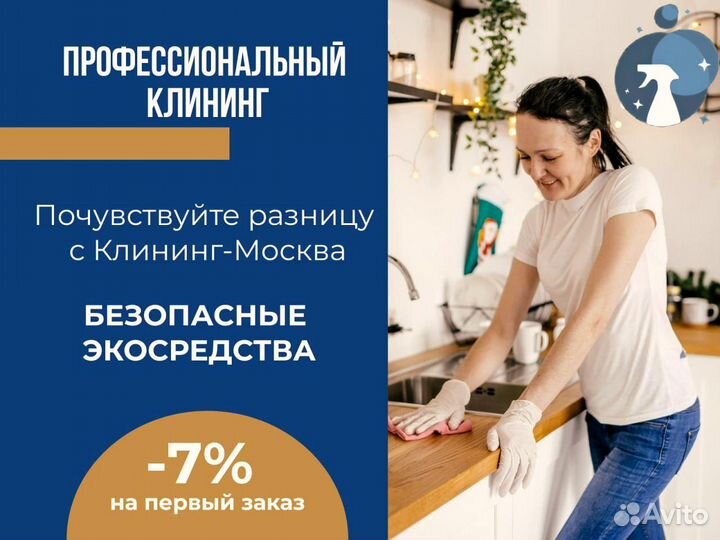 Клининг. Генеральная уборка. Уборка