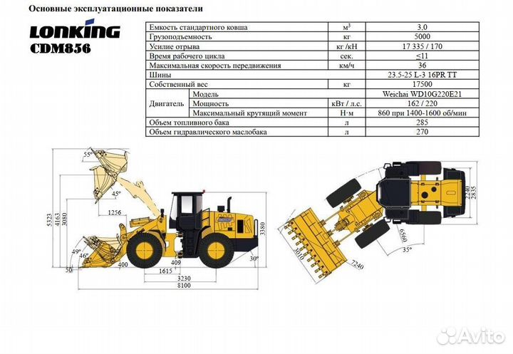 Фронтальный погрузчик Lonking CDM856, 2023