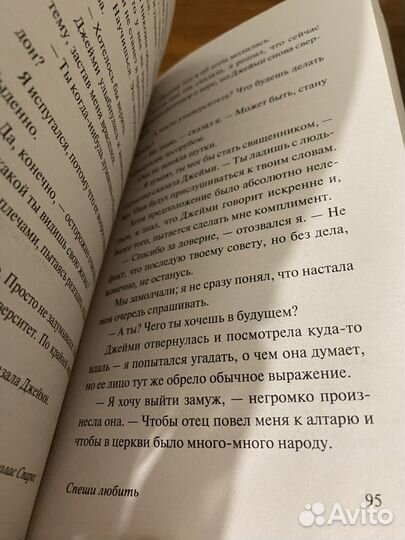 Книга спеши любить