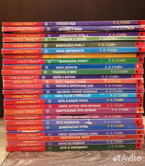 Ужастики Стайн Р. Л