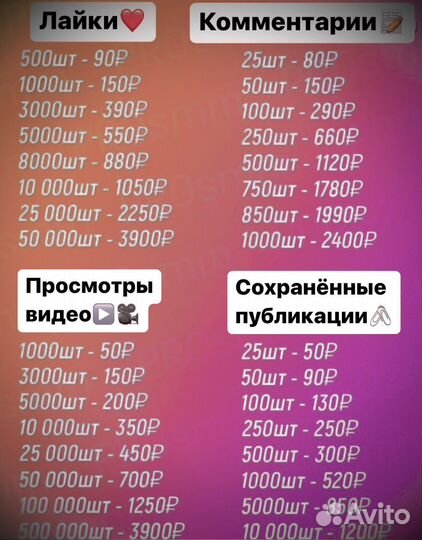 Накрутка лайков, подписчиков