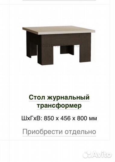Стенка и стол трансформер