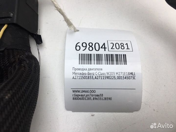 Проводка двигателя Mercedes-Benz C-Class W203