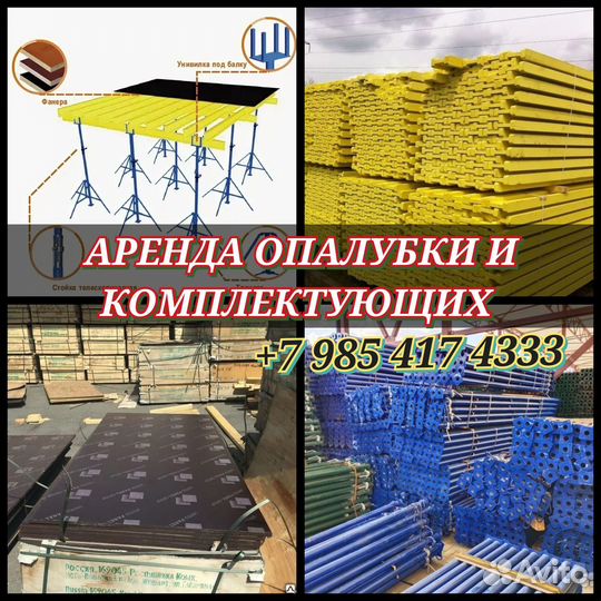 Опалубки перекрытия