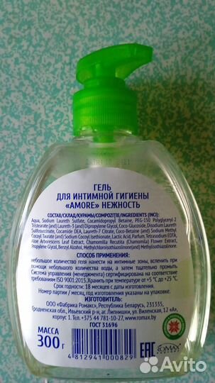Гель для интимной гигиены 300мл (Беларусь)