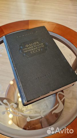 Флора средней полосы европейской части СССР