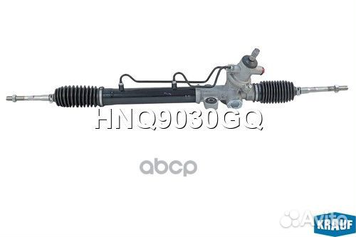 HNQ9030GQ Рулевая рейка HNQ9030GQ Krauf