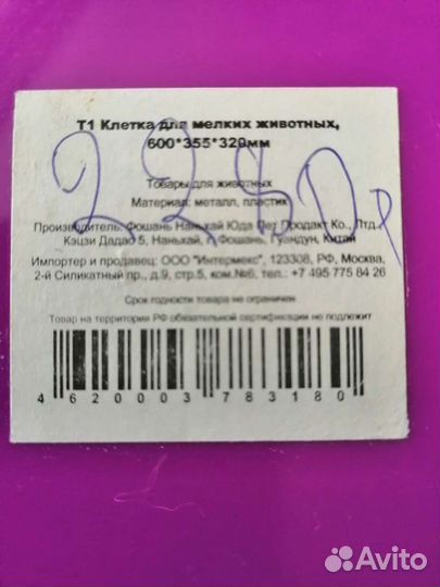 Клетка для мелких животных