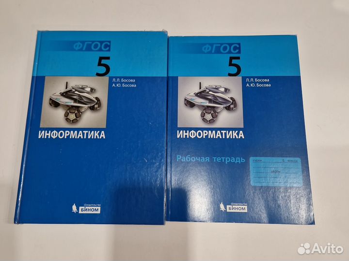 Учебник +Рабочая тетрадь информатика 5 класс