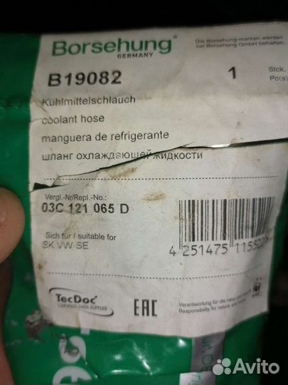 Патрубок polo и шкода