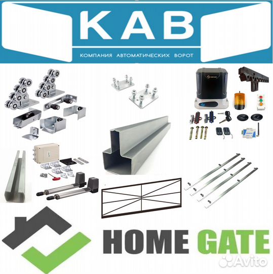 Комплект для ворот Home Gate Все для ворот