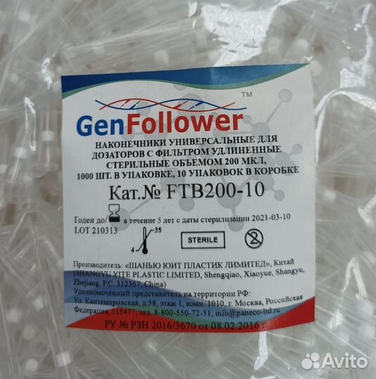 Наконечники для дозаторов genfollower