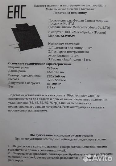 Подставка под спину для лежачих больных