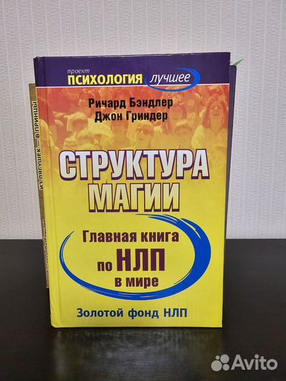 Книги по нлп