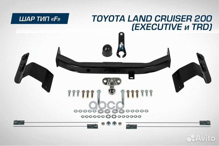Фаркоп berg Toyota Land Cruiser 200 (Executive