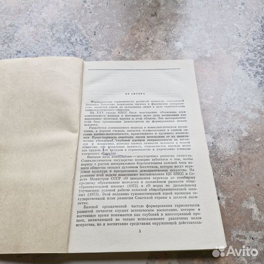 Действительность и искусство в эстетическом воспит