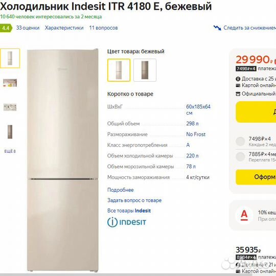 Холодильник indesit NoFrost 300л