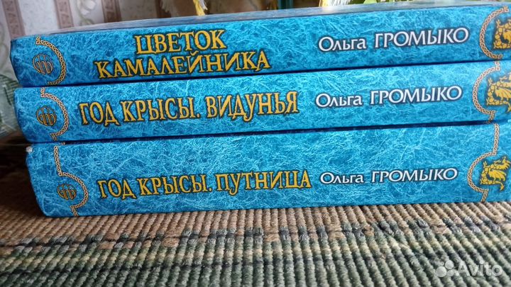 Книги Ольги Громыко