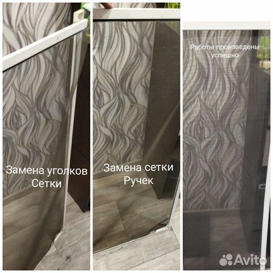 Ремонт москитных сеток