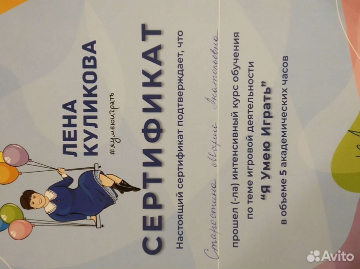 Педагог раннего и дошкольного развития