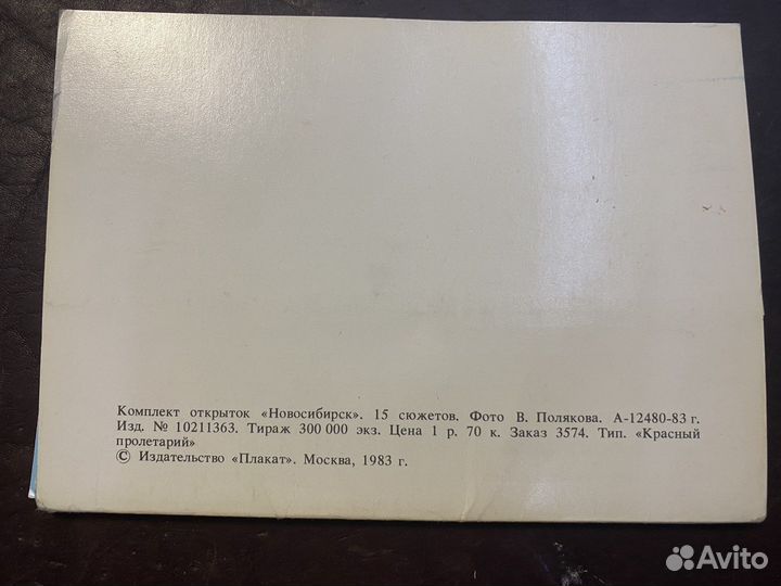 Набор СССР открыток Новосибирск 1983