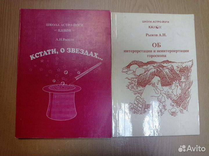 Книги по Астрологии Рыжов А.Н