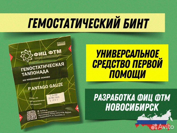 Гемостатик Гемостатический бинт