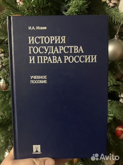 История государства и права