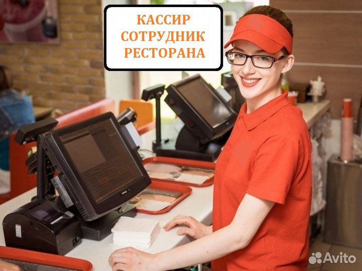 Кассир (сотрудник ресторана)