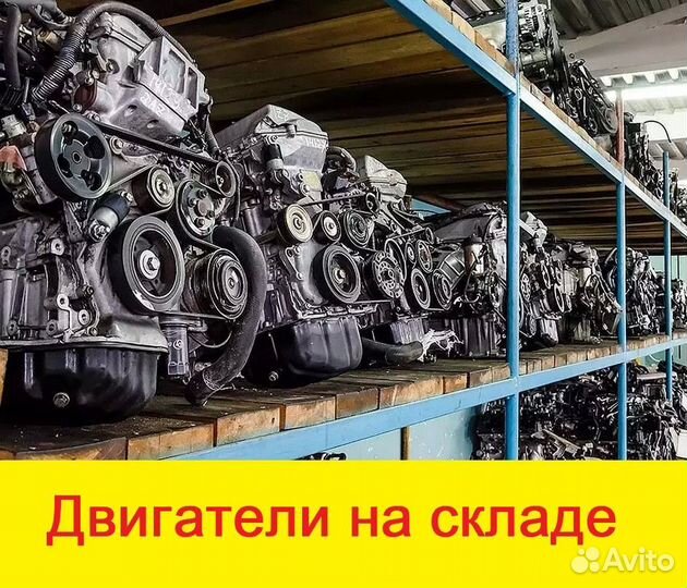 Прибыль от 150 тр Гарантирую Контрактные двигатели