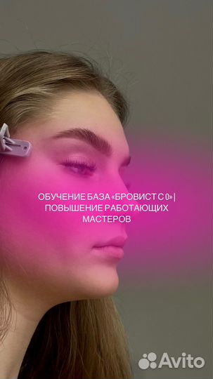 Курсы бровиста