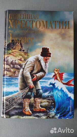 Хрестоматия 1 класс