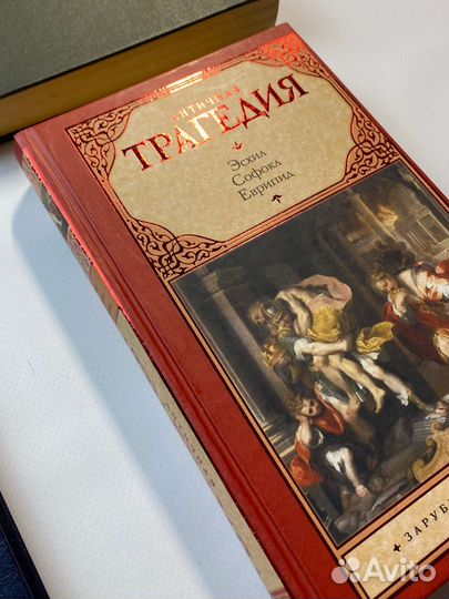 Книги Расин, Бернс, Античная литература