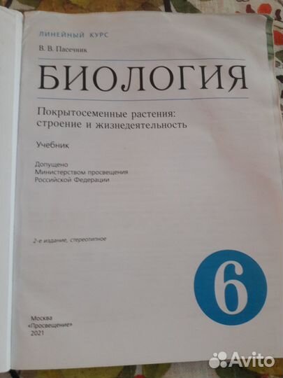 Учебники 6 класс