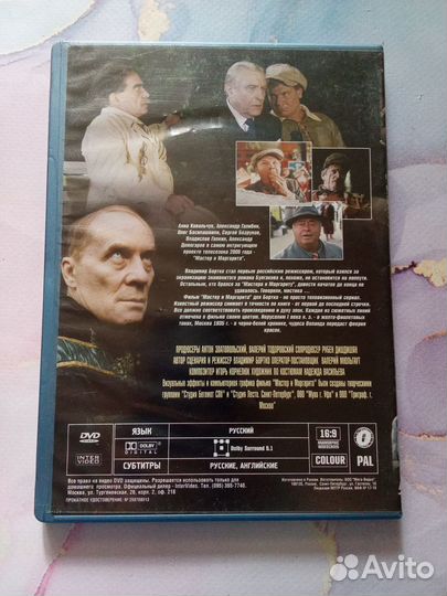 Dvd диск Мастер и Маргарита