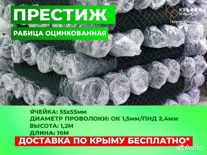 Сетка рабица 