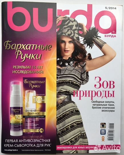 Журнал Burda 5/2014