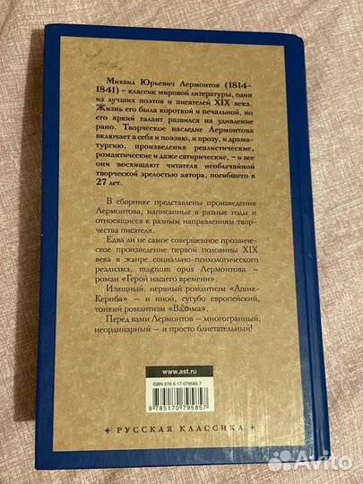 Книга Лермонтов Герой нашего времени Сборник