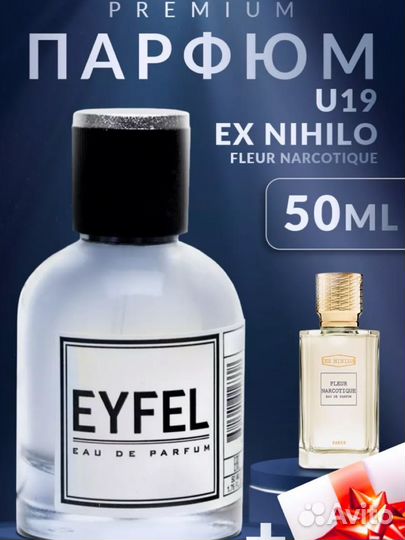 Духи еyfel