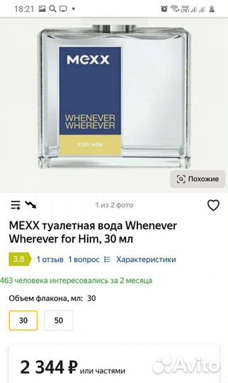 Туалетная вода mexx whenever