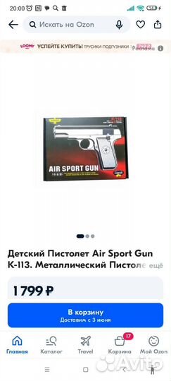 Детский пистолет