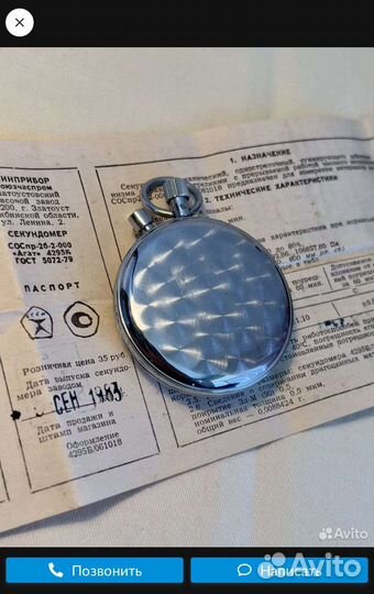 Секундомер механический