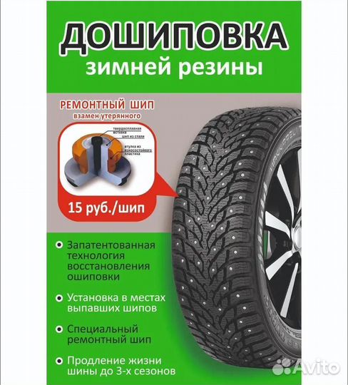 Дошиповка шин