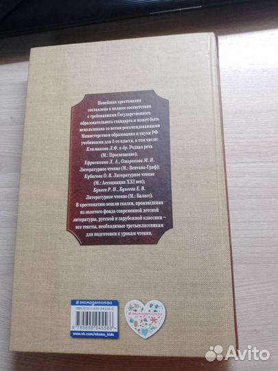 Хрестоматия 3 класс