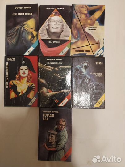 Картер Браун Детективы собрание сочинений